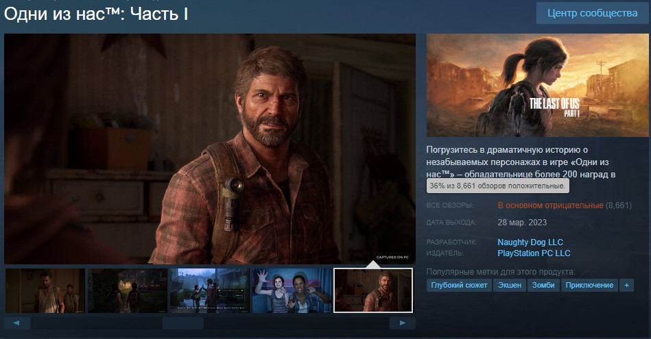 Низкий рейтинг и много критики: почему игра The Last of Us Part I провалилась на ПК