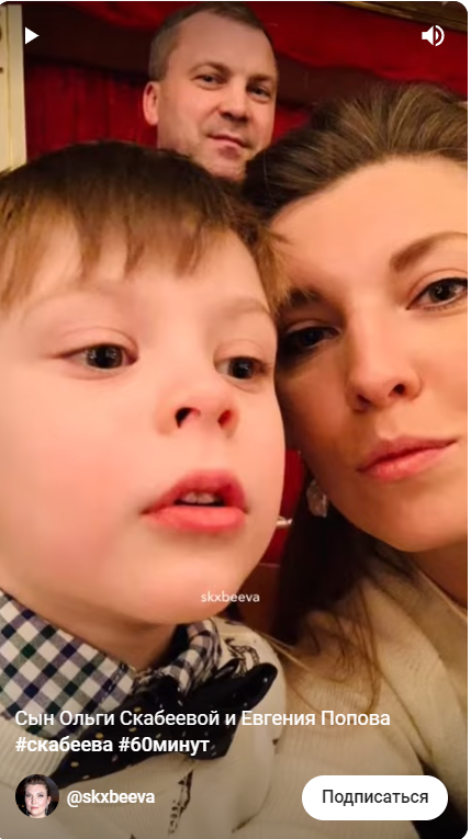 Фото сына скабеевой. Ольга скабеева и евгений. Сын ольги скабеевой и евгения. Сын ольги скабеевой и евгения попова. Андрей кислов сын полины гагариной.