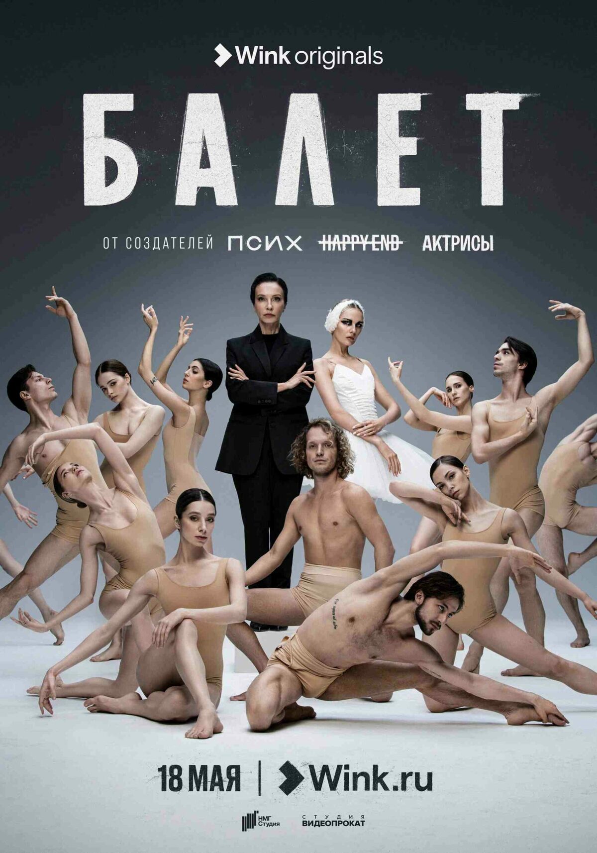 Очередной закулисный сериал «Балет»: какие на этот раз истории в кулуарах театра, и почему опыт прошлых шоу создателей так важен?