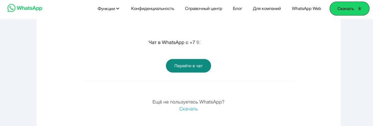 Лайфхак для тех, кто устал добавлять номера в контакты, чтобы отправить сообщение в WhatsApp