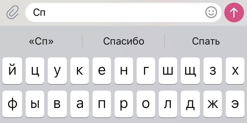 Не нужно сокращать «спасибо» до «спс»