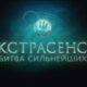 Почему прекратят показывать шоу «Битва сильнейших»